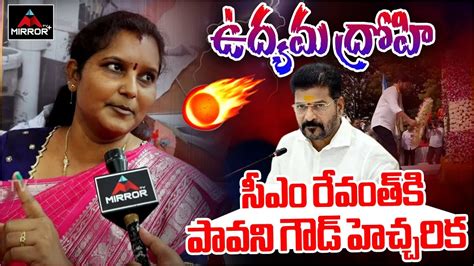 Brs Leader Pavani Goud Warns Cm Revanth Reddy Telangana Formation Day