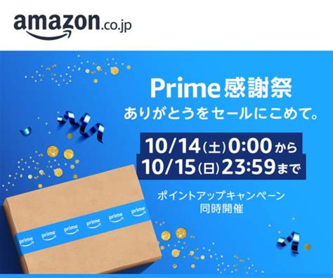 10月14日・15日開催のamazonプライム感謝祭にapple製品が登場 It News