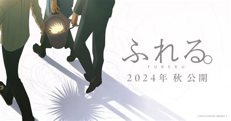 Animejapan 2024『あの花』『ここさけ』『空青』振り返り＆新作映画『ふれる。』トークステージイベント Cinema Factory