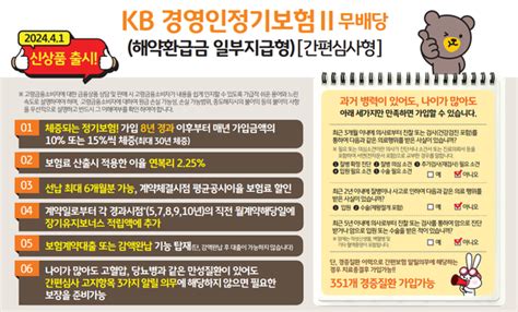 Kb라이프생명경영인정기Ⅱ·함께크는종신 등 전상품 개정으로 업그레이드