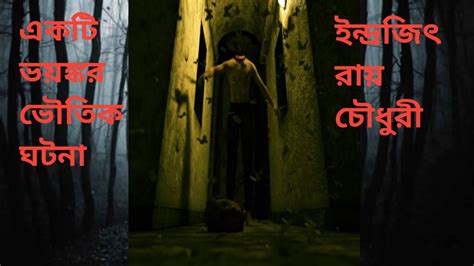 Horror Story Bengali Horror Story Bengali Sunday Suspense Bhuter