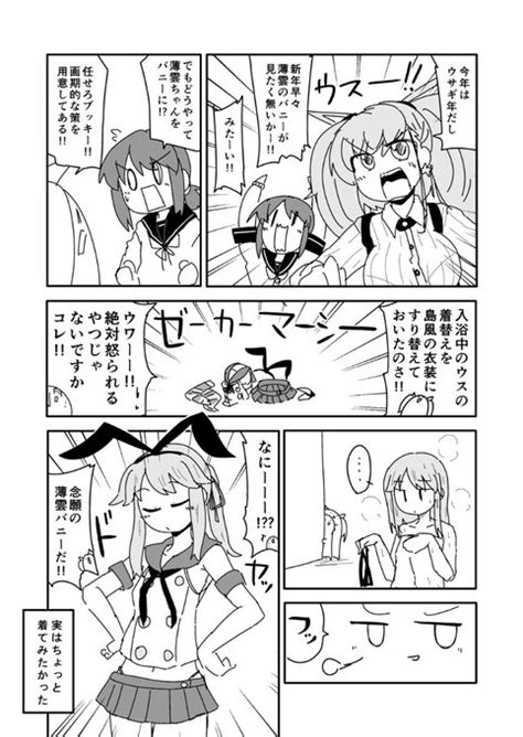 アトランタさんと薄雲バニー 新年あけましておめでとうございます🐰 今 織匡俗＠77広島合同祭 さんのマンガ ツイコミ仮