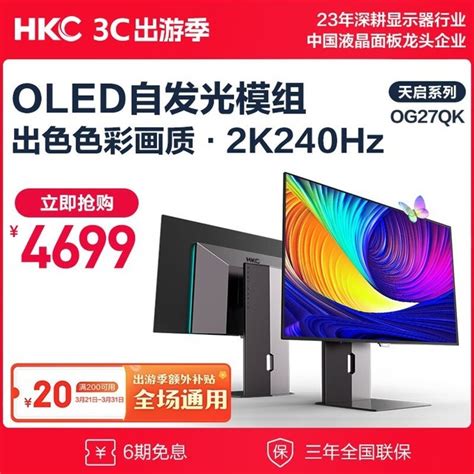 【手慢无】hkc 惠科 Og27qk显示器仅售4699元 电竞玩家必备神器hkc Og27qk游戏硬件显示器 中关村在线