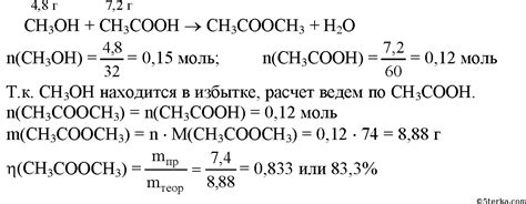 4. При взаимодействии 4,8 г метанола и 7,2 г уксусной кислоты получили ...