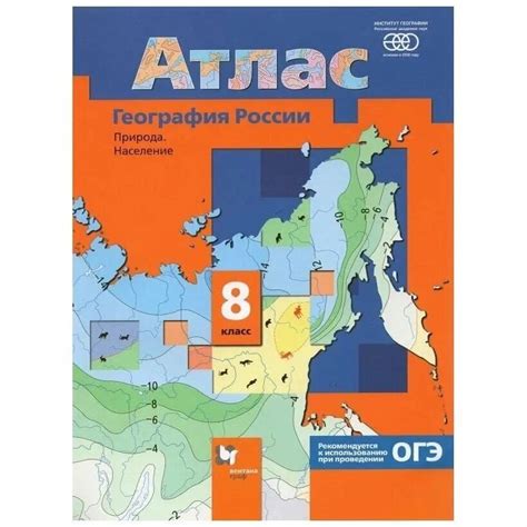 Атлас Вентана-Граф ФГОС, 8 класс, География России. Природа. Население ...