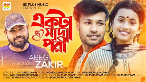 Akta Shada Pori Abegi Zakir Sumon Khan Bangla New