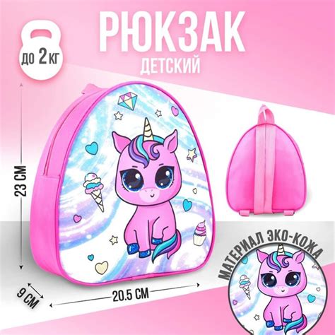 Рюкзак детский NAZAMOK отдел на молнии розовый «Единорог» купить по ...