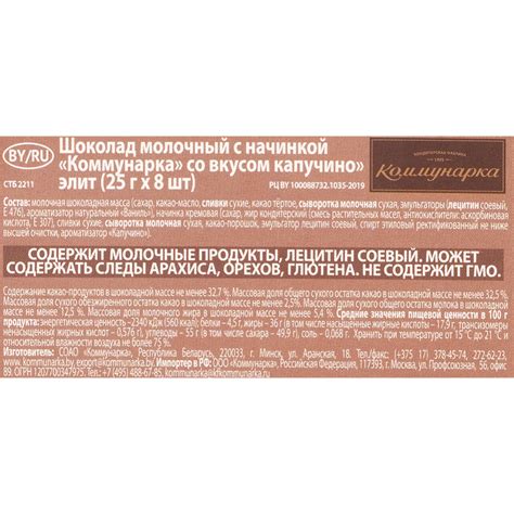Шоколад «Коммунарка» молочный, капучино, элитный, 200 г купить в Минске ...