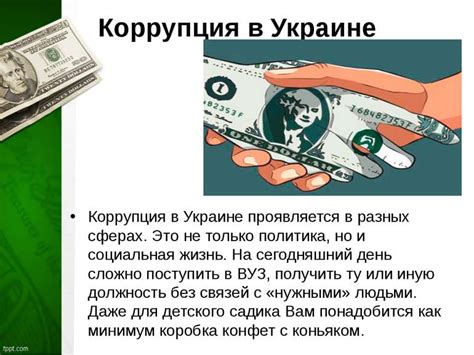 "Коррупция" - презентація з правознавства