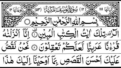 Surah Yousuf Full Sheikh Shuraim With Arabic Text Hdسورة يوسف