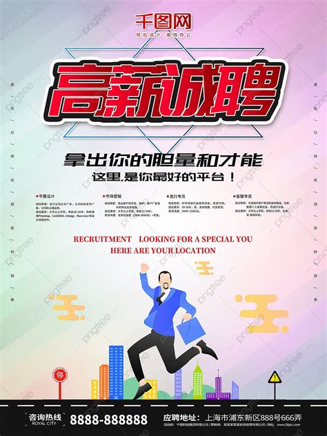 Simple High Salary Recruitment Poster Template Template Download On Pngtree