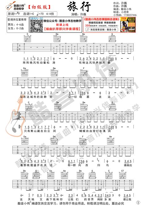 许巍《旅行》吉他谱c调初级版 酷音小伟吉他教学吉他谱用户传谱 搜谱网
