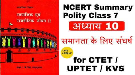 Struggle For Equality 10 NCERT Summary Polity Class 7 For CTET