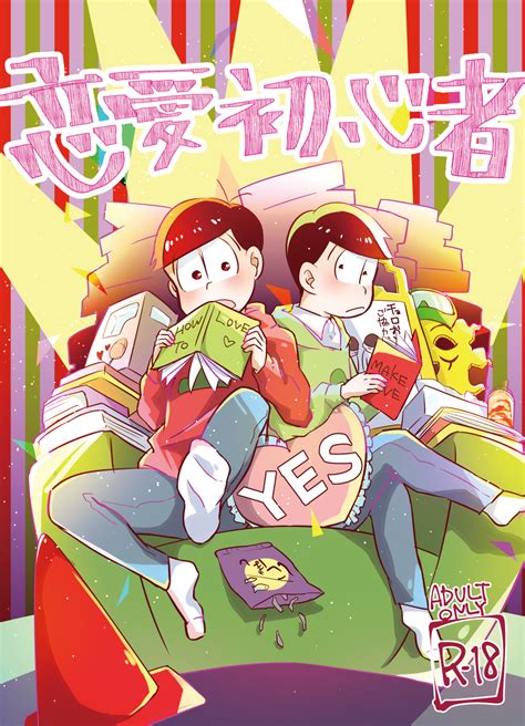 【128 家宝・秒速】チョロおそ新刊サンプル【東6ふ59b】 Kuro