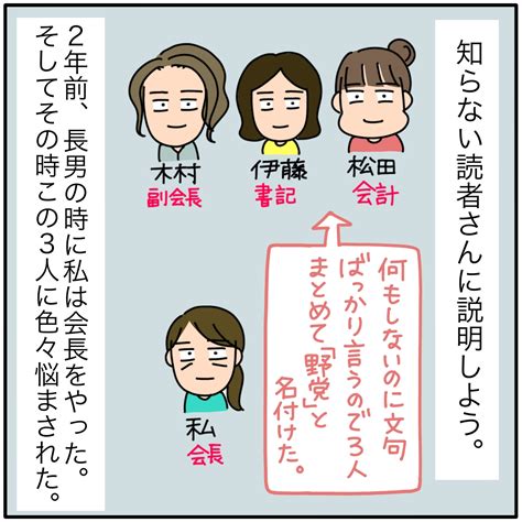 子ども会の役員が再び回ってきた話【4】 │ 世界一くだらない絵日記