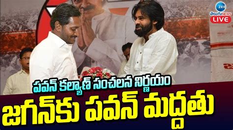 Live Pawan Kalyan Supports Ap Cm Ys Jagan Janasenani Sensational