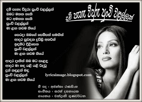 Sinhala Lyrics සිංහල ගී පද Dam Paha Weeduru Chandrani Gunawardana