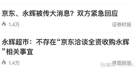 纳斯达克 中国金龙指数跌幅扩大至5你们觉得，大a会买单么？京东jd 永辉超市sh601933 它俩闹的 雪球