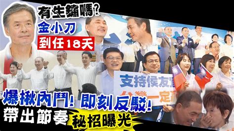 【每日必看】抓換侯戰犯 金溥聰點名3人動機不單純｜侯友宜人設出爐？金溥聰拉丁美洲國家左派總統 20230712 中天新聞ctinews Youtube