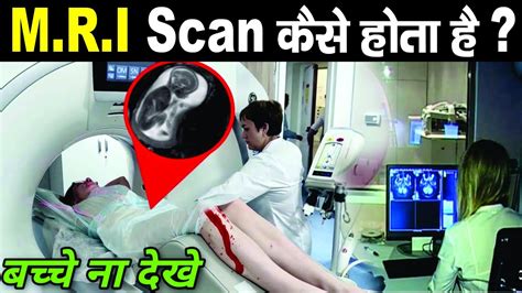 Mri What Is Mri Scan In Hindi Mri Scan Kaise