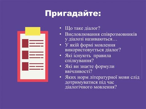 РМ №2. Складання й розігрування діалогу – обміну думками та враженнями ...