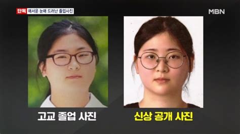 단독 안경 안 쓴 정유정 졸업사진 신상공개 사진과 달라동창도 몰라봤다