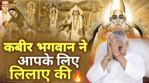 आपके लिए कबीर भगवान ने लीलाएं की 🔥😭 Raj Das Sant Rampal Ji Satsang Youtube