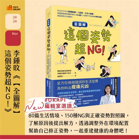 【okapi編輯室選讀｜4月編輯精選】對你來說最重要的事物為何？ Okapi編輯室選讀 好書指南 Okapi閱讀生活誌