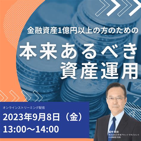 金融資産1億円以上の方のための 「本来あるべき資産運用」 ゴールドオンライン