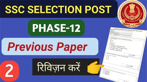 Ssc Selection Post Previous Year Paper Ssc Phase Online Form