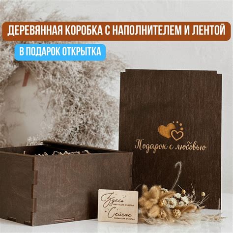 Деревянная коробка для подарка с гравировкой. Упаковка подарка ...
