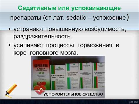 Седативные лекарственные препараты Седативные или успокаивающие препараты