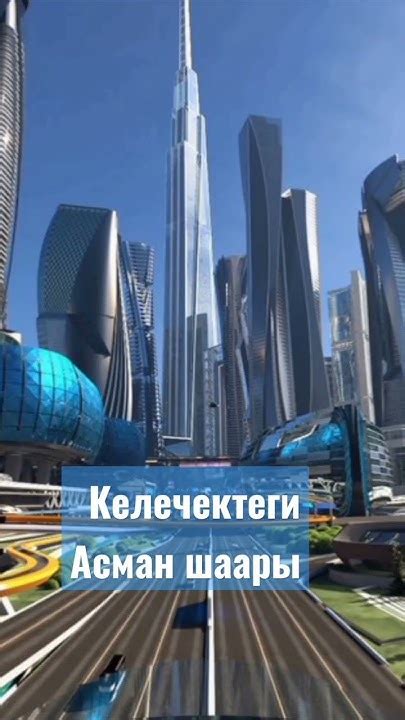 будущий город Асман Кыргызстан - YouTube