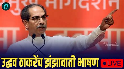 Shivsena Ubt Live