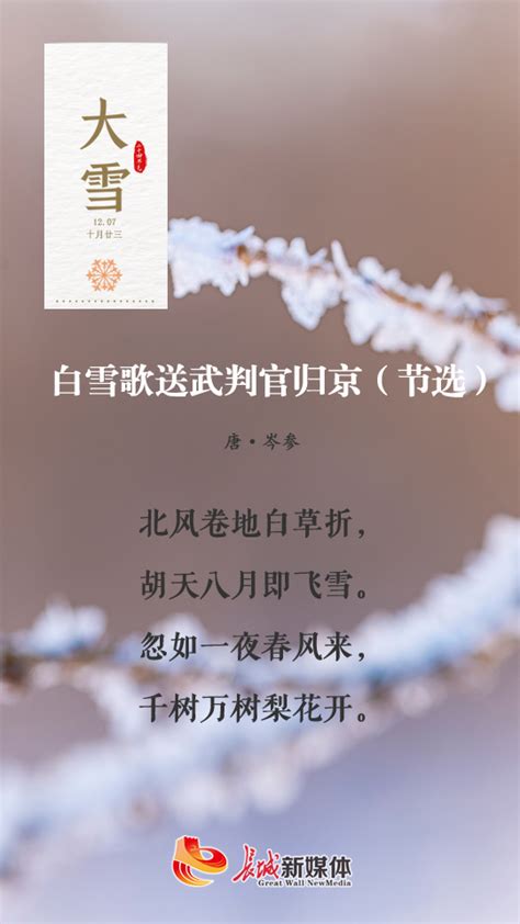 大雪•诗节丨一起去诗词里寻最美雪景 长城原创 长城网