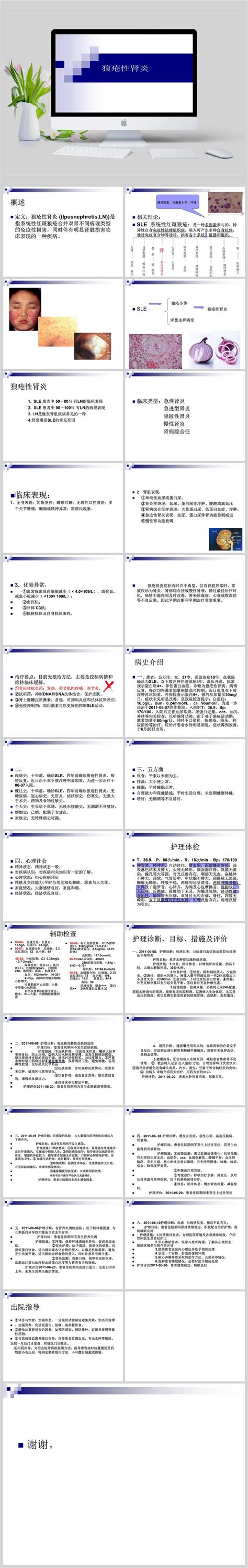 狼疮性肾炎教学查房ppt 当图网