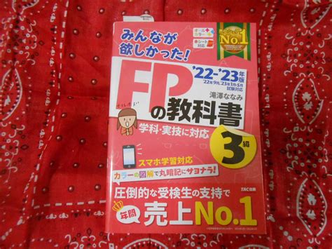 Yahooオークション 【tac出版 みんなが欲しかった Fpの教科書3級