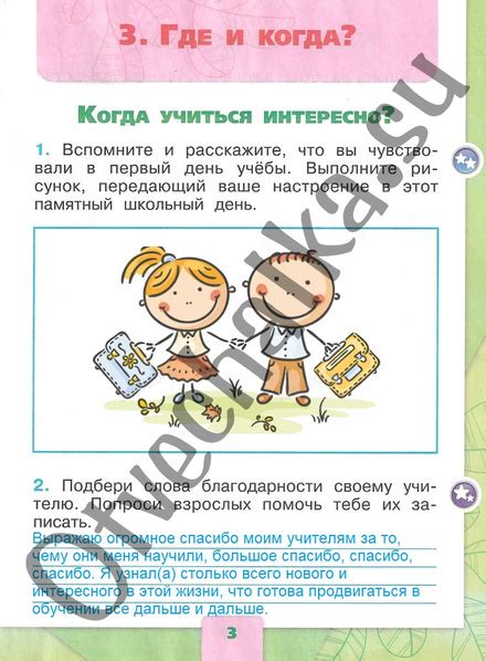 ГДЗ по Окружающему миру 1 класс рабочая тетрадь Плешаков 2 часть ...
