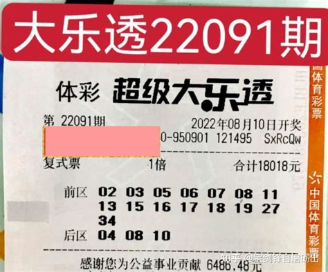 大乐透22091期晒票，7张万元大票万众瞩目，一张6倍复式信心十足 知乎