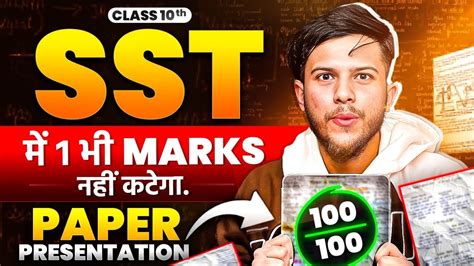 Class 10 Sst Toppers Sheet 🔥class 10 Sst Paper Presentation🔥 How To