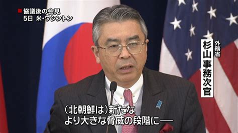 日米韓外務次官級協議 対北で連携強化確認（2017年1月6日掲載）｜日テレnews Nnn