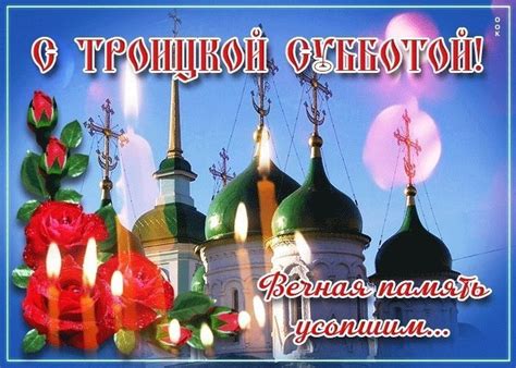 С Троицкой субботой открытки
