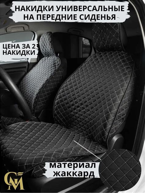 Накидки на сиденье автомобилей купить в интернет-магазине OZON