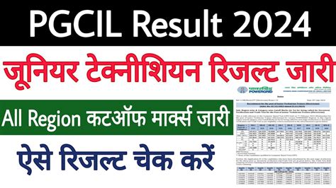 Pgcil Junior Technician Result Out Pgcil Junior Technician Result