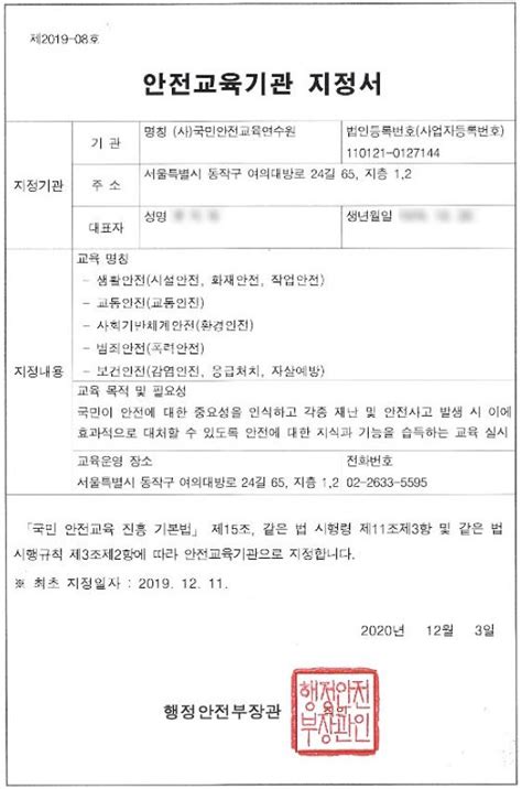 어린이안전교육 응급처치 이론 실습 세계국제교육원