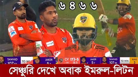 Dhaka Vs Comilla