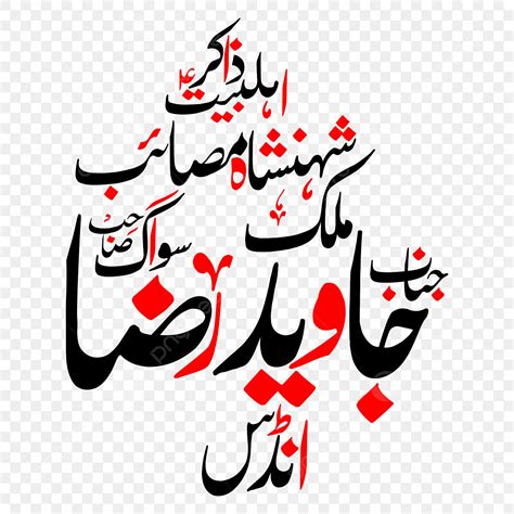 Urdu Vector Hd Images Zakir Javed Raza Urdu Calligraphy Free Eps And