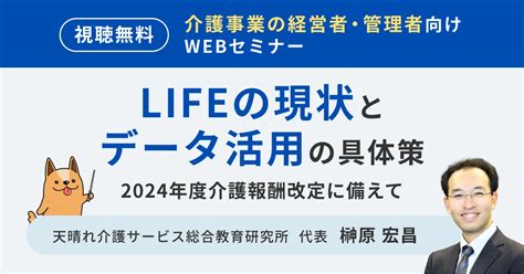 【通所介護向け】2024年度介護報酬改定に備えて Lifeの現状とデータ活用の具体策｜介護ソフト・介護システムはカイポケ