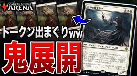 【mtgアリーナ】このカードの展開力がヤバすぎる トークンを出しまくって盤面を完全制圧！！【視聴者対戦会】 Youtube