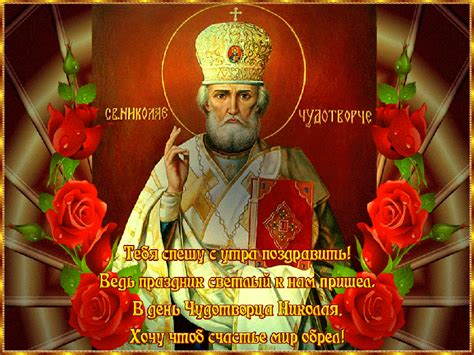 Прикольные поздравления Николаю с Днем ангела 2019 – открытки с ...